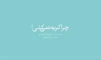 تصویری از باران کوثری در «چرا گریه نمی‌کنی؟» 