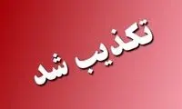 منازل مسکونی در استان لرستان تخلیه می‌شود؟