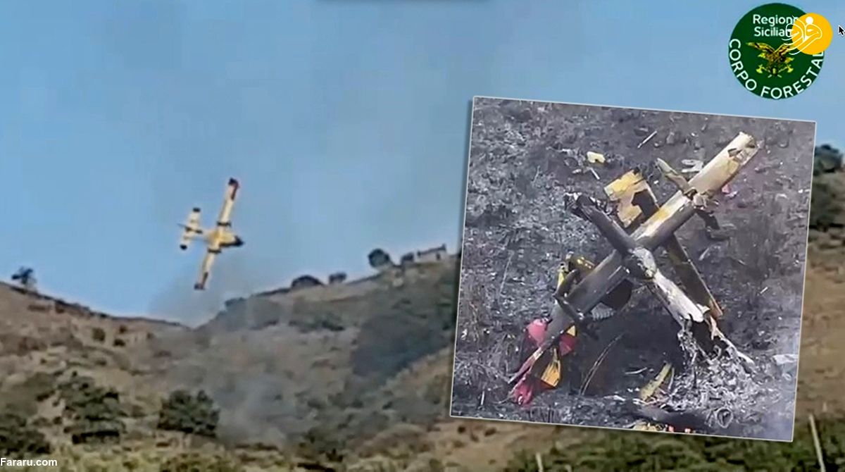 سقوط هواپیمای آتش‌نشان هنگام اطفای حریق