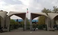 پوستر بسیج دانشگاه تهران در اعتراض به توافق عراقچی