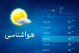 وضعیت آب و هوا طی سه روز آینده اعلام شد