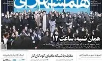 کُری‌خوانی روزنامه شهرداری برای معترضان