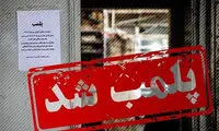 مرکز وابسته به سفارت فرانسه در تهران پلمب شد