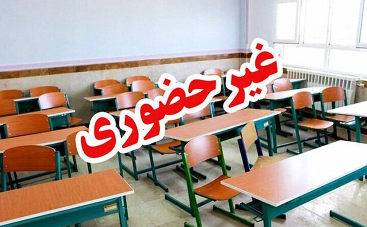 مدارس این استان فردا تعطیل شد