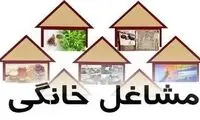 اعلام شرایط متقاضیان وام ۴ میلیاردتومانی مشاغل خانگی