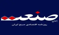 علت توقیف روزنامه «جهان صنعت» چه بود؟