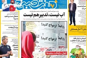 عناوین-روزنامه-های-امروز