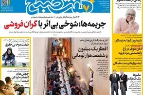 عناوین-روزنامه-های-امروز