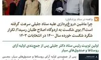 این رسانه اصولگرا پس از شکست جلیلی دیگر به‌روز نشد!