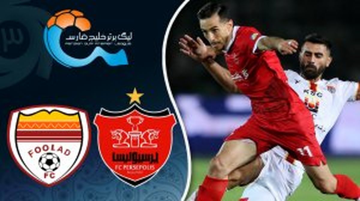خلاصه بازی پرسپولیس - فولاد