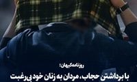 اظهارات تازه کیهان درباره کشف حجاب خبرساز شد