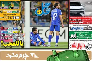 عناوین-روزنامه-های-ورزشی-امروز