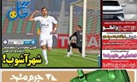عناوین روزنامه‌های ورزشی امروز