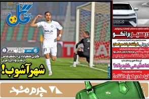 عناوین-روزنامه-های-ورزشی-امروز