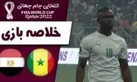 خلاصه بازی سنگال 1(3) - مصر 0(1)