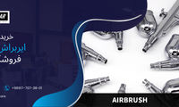 ایربراش چیست و انواع کاربرد ایربراش Airbrush