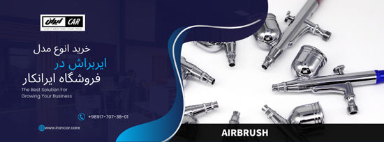 ایربراش چیست و انواع کاربرد ایربراش Airbrush