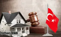 چرا ایرانی ها دیگر علاقه ای به خرید ملک در ترکیه ندارند؟