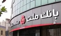 بانک ملت هک شد