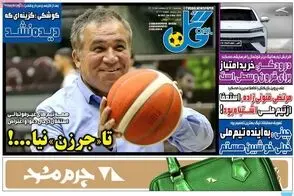 عناوین-روزنامه-های-ورزشی-امروز
