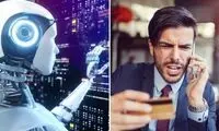 خالی کردن حساب بانکی با هوش مصنوعی!