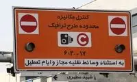 تصمیم جدید شهرداری تهران درباره طرح ترافیک