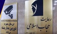 حواشی ادامه‌دار حجاب؛ از کف خیابان تا کتابخانه