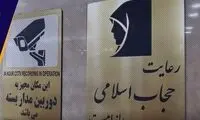 حواشی ادامه‌دار حجاب؛ از کف خیابان تا کتابخانه