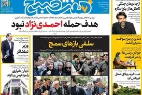عناوین-روزنامه-های-امروز