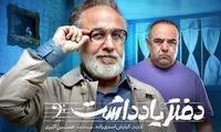 فصل دوم دفتر یادداشت چگونه می‌تواند ادامه پیدا کند؟