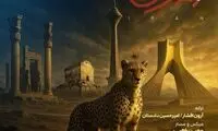 آرون افشار برای «ایران» خواند