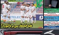 عناوین روزنامه‌های ورزشی امروز