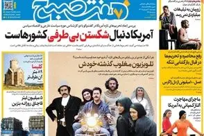 عناوین-روزنامه-های-امروز