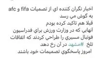 ورود نگران کننده فیفا و ای‌اف‌سی به اتفاقات مشهد