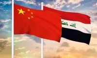 عراق و چین علیه ایران دست به یکی کردند!