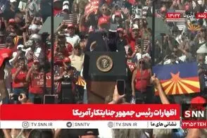 سخنرانی انتخاباتی امشبِ ترامپ به ایران ختم شد