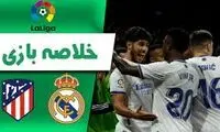 خلاصه بازی اتلتیکومادرید - رئال مادرید