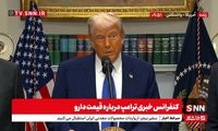 پیام ترامپ به ایران: اتفاقات خوبی در راه است