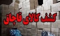 کشف کالای قاچاق از خودروهای پستی