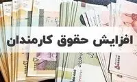 حداقل حقوق کارمندان در سال 1404 تعیین شد