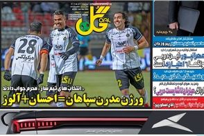 عناوین-روزنامه-های-ورزشی-امروز