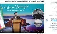واکنش کانال روحانی به یک افتتاح توسط رئیسی