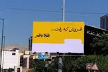 شهرداری، تهران را با این تبلیغات زرد کرده است!