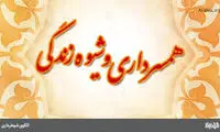 آیین شوهرداری در یک کتاب، جنجالی شد