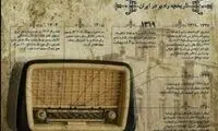 نمونه مجوز برای رادیو در سال ۱۳۱۹!