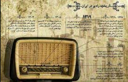 نمونه مجوز برای رادیو در سال ۱۳۱۹!