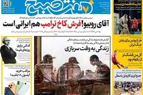 عناوین-روزنامه-های-امروز