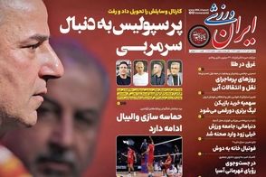 عناوین-روزنامه-های-ورزشی-امروز