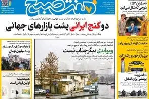 تیتر میلیاردی روزنامه مشهور چشم کاربران را گرفت!