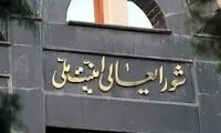 شورای عالی امنیت ملی بیانیه صادر کرد